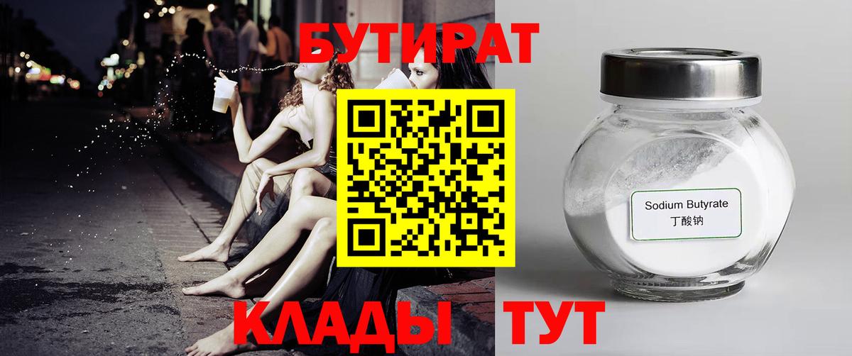 БУТИРАТ  Бутират оксана  Вход с VPN  Кубинка 