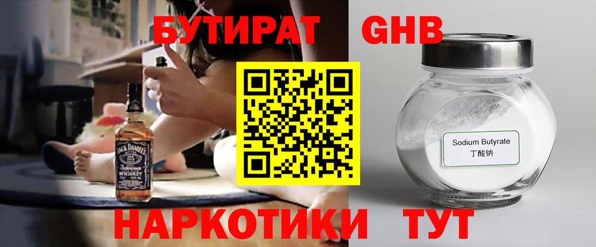 Бутират жидкий экстази Кубинка