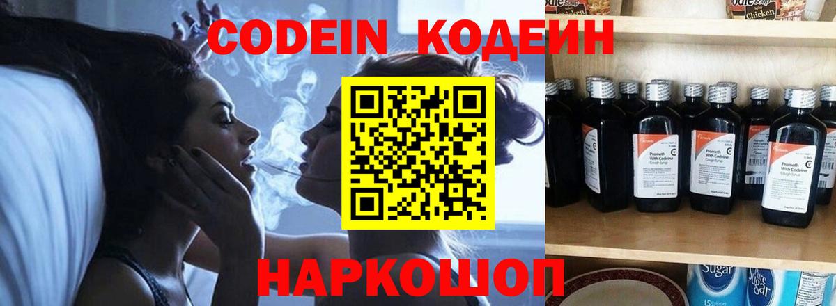 Кубинка  Кодеиновый сироп Lean Purple Drank  Кодеин напиток Lean (лин)  Вход с VPN 
