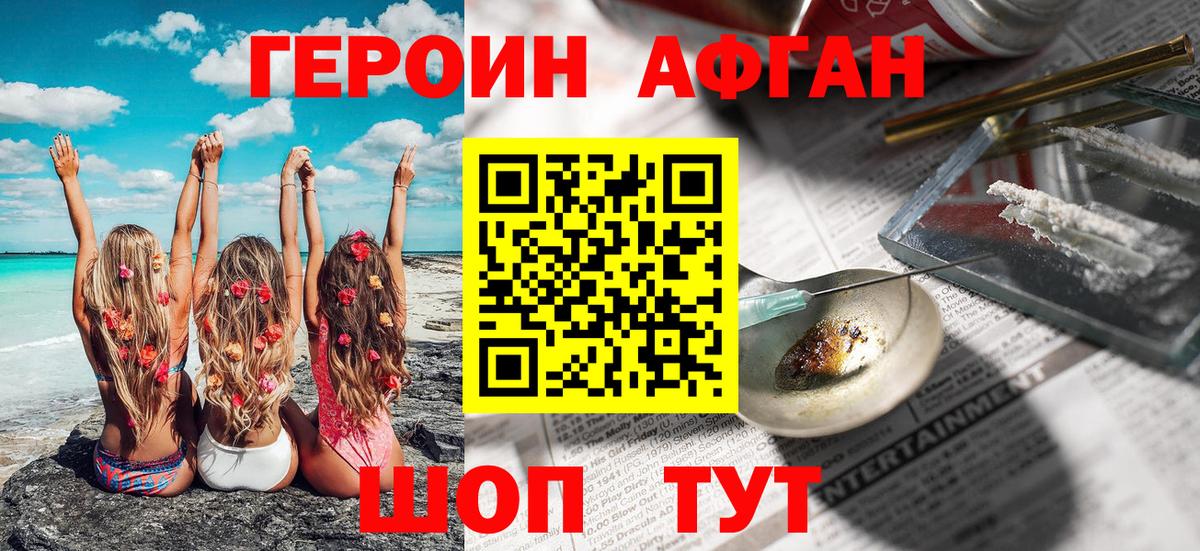 ГЕРОИН афганец  Вход с VPN  ГЕРОИН  Кубинка 