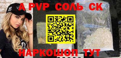 соль ск Комсомольск-на-Амуре