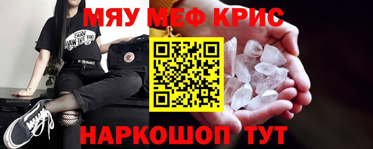 Меф mephedrone  Вход с VPN  Мефедрон  МЕФ кристаллы  Кубинка 