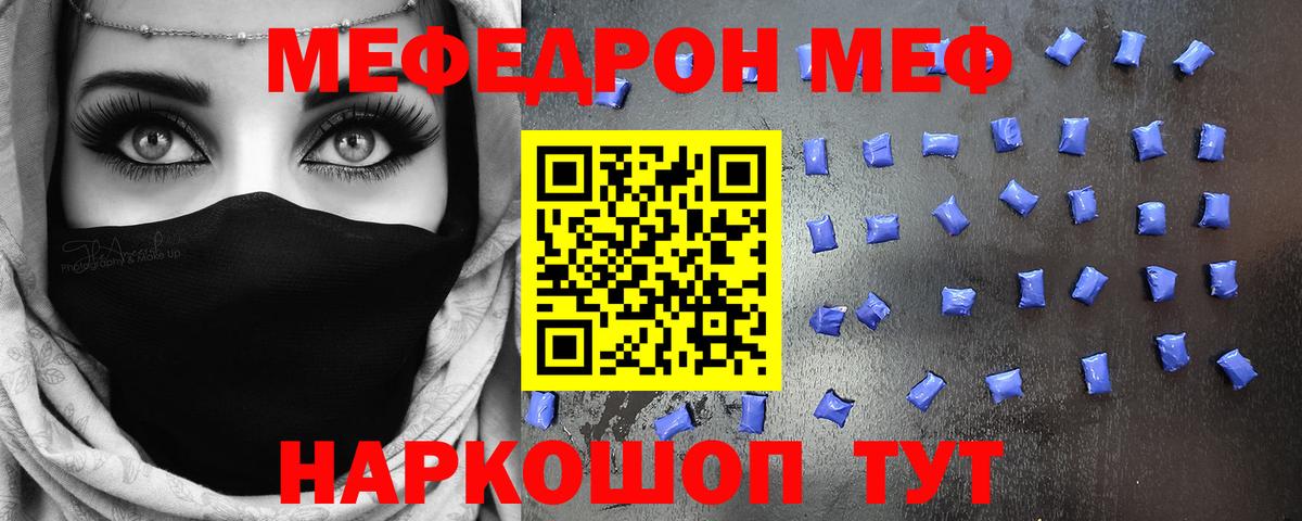 МЕФ мука Кубинка