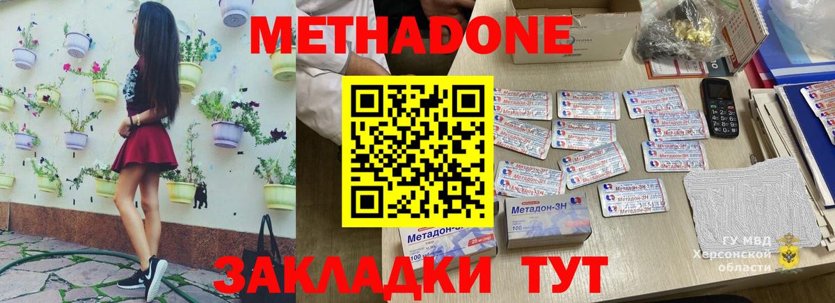 Метадон methadone  Вход с VPN  Кубинка 