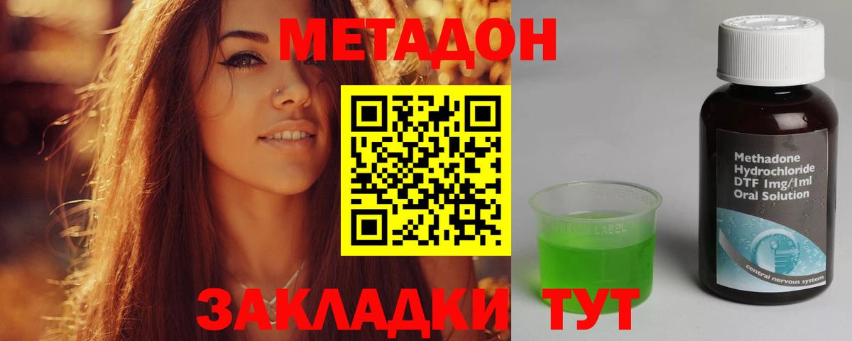 Метадон кристалл Кубинка
